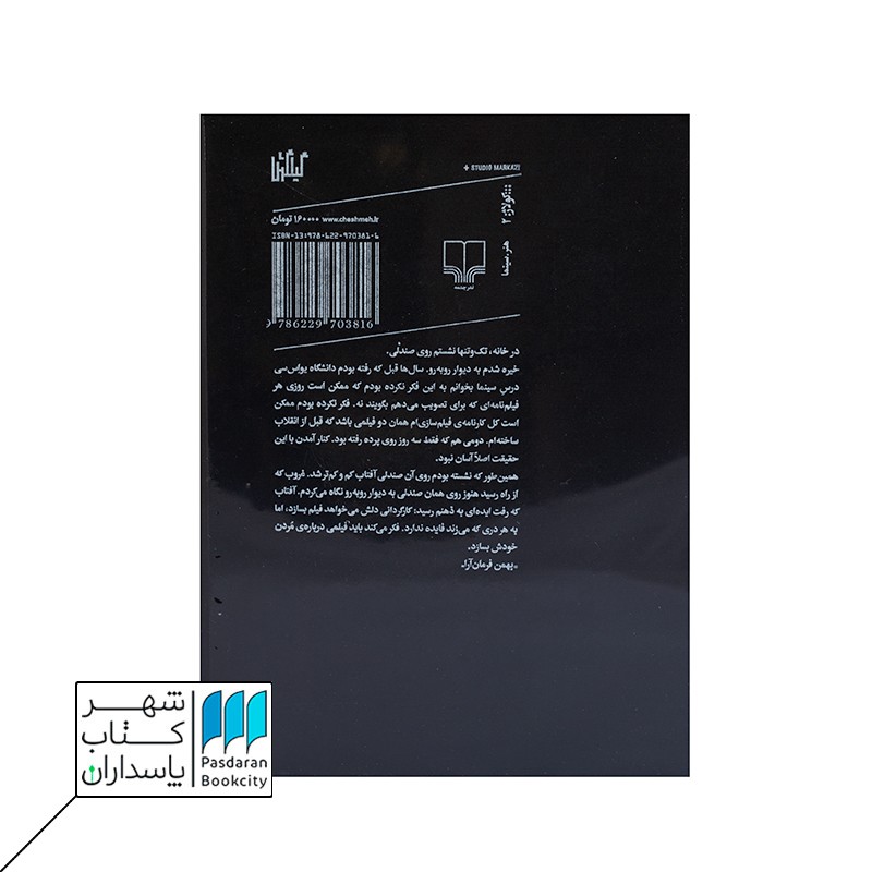 کتاب هفتاد و پنج سال اول به روایت بهمن فرمان آرا