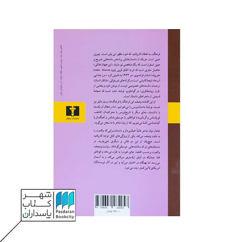 کتاب انفجار در کلیسای جامع قرن روشنفکری