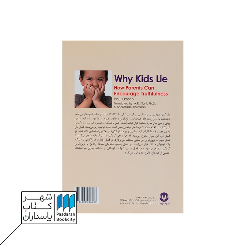 کتاب چرا کودکان دروغ می گویند  چگونه والدین می توانند صداقت را تشویق کنند