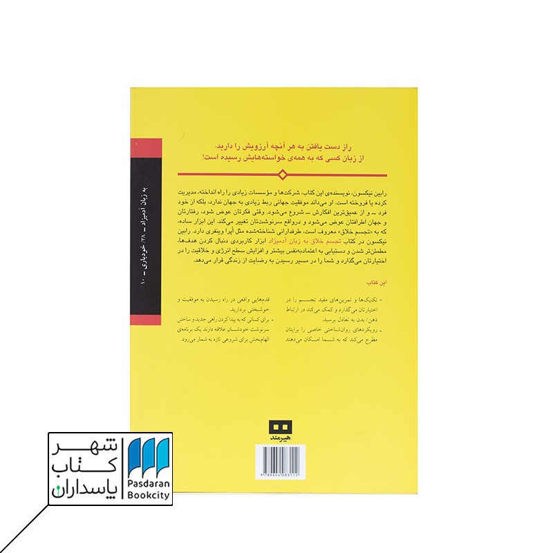 کتاب تجسم خلاق به زبان آدمیزاد