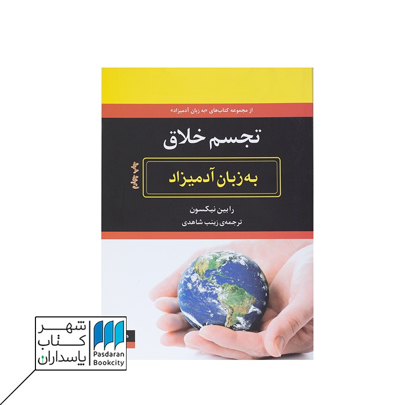 کتاب تجسم خلاق به زبان آدمیزاد