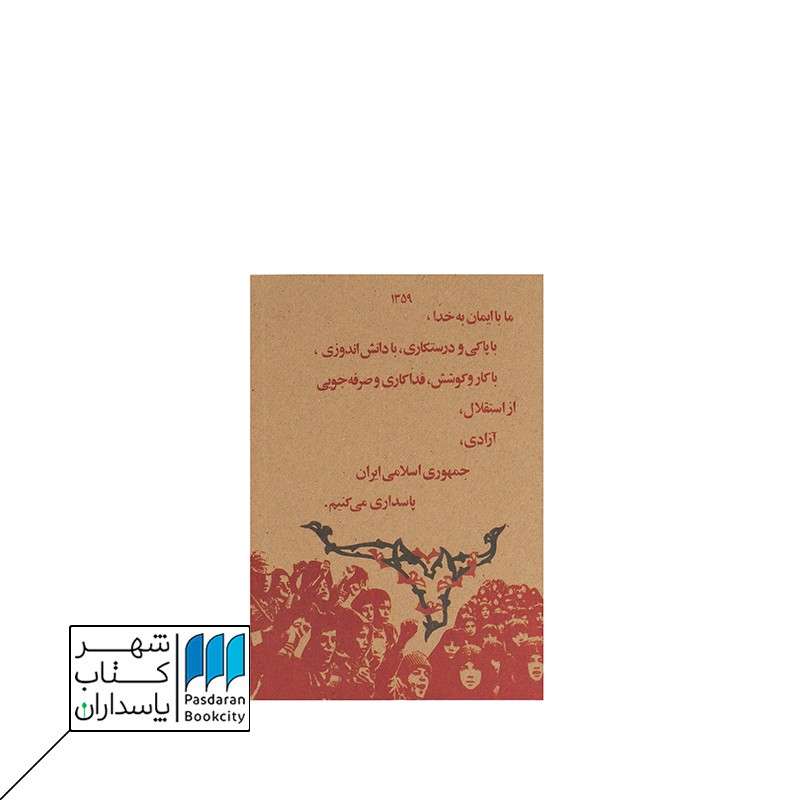 دفتر یادداشت جیبی فارسی ساده