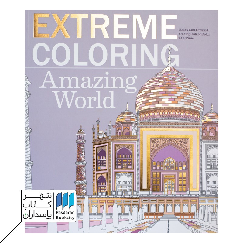 extreme coloring amazing world کتاب رنگ آمیزی دنیای شگفت انگیز