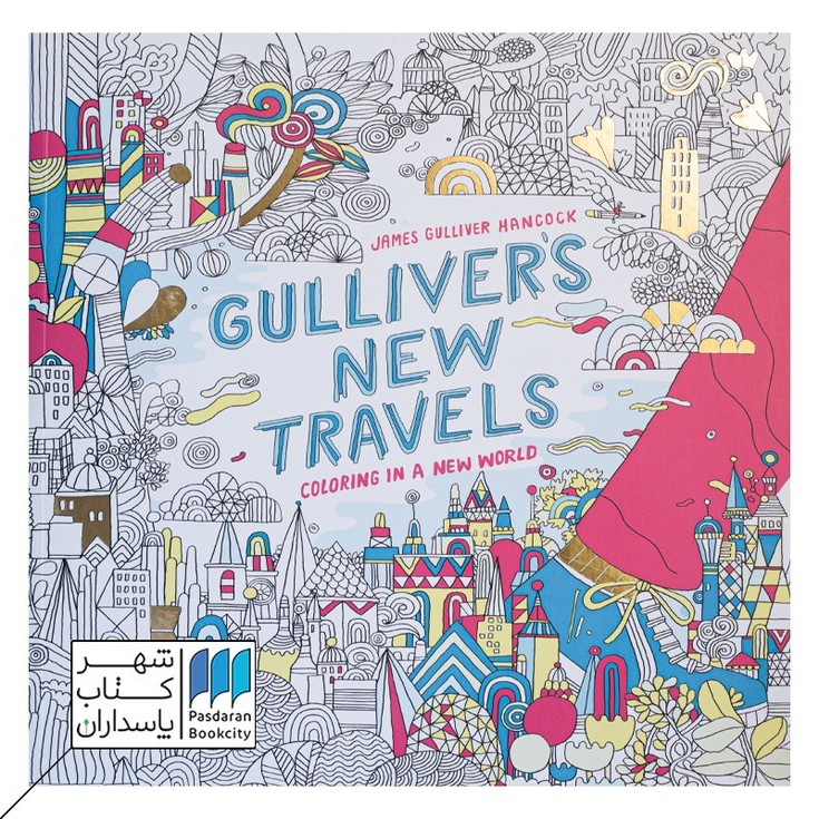 Gullivers new Travels coloring in a new کتاب رنگ آمیزی سفرهای گالیور