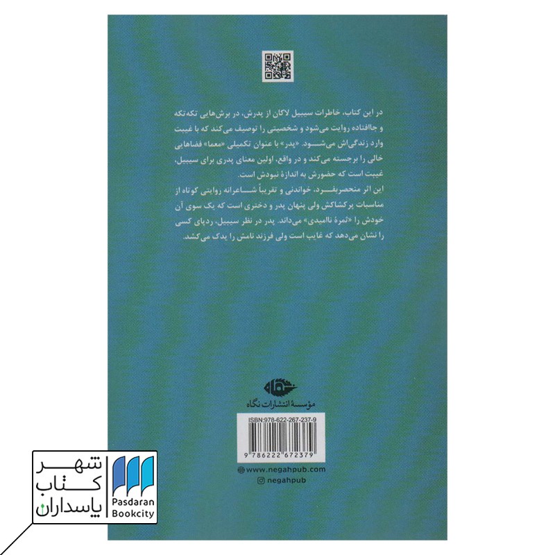 کتاب معمای پدر