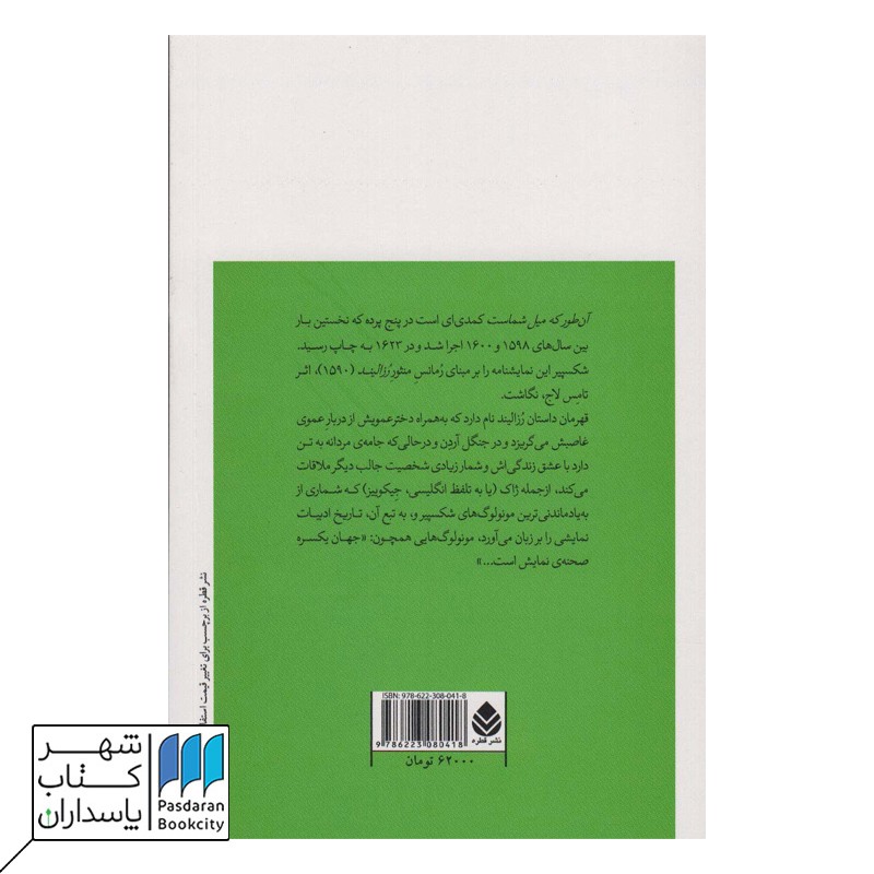 کتاب آن طور که میل شماست