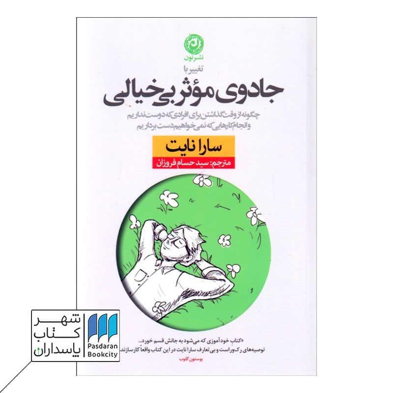 کتاب جادوی موثر بی خیالی