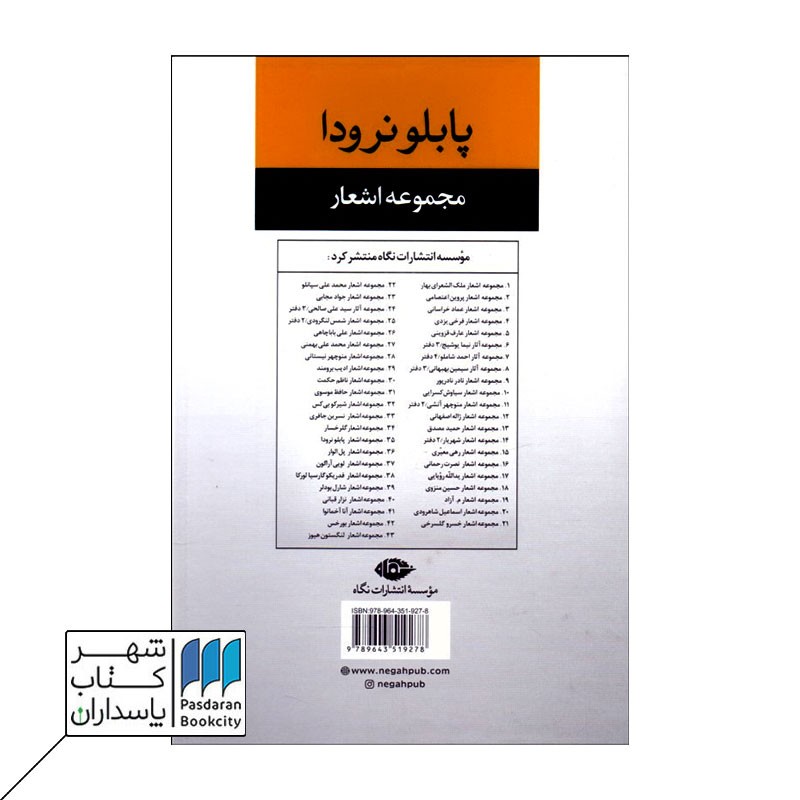 کتاب مجموعه اشعار پابلو نرودا