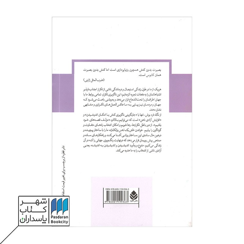 کتاب خلق یک ذهن روانکاوانه