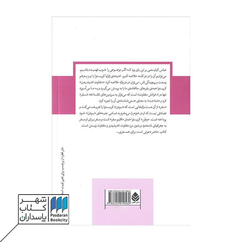 کتاب خودم را می سفرم