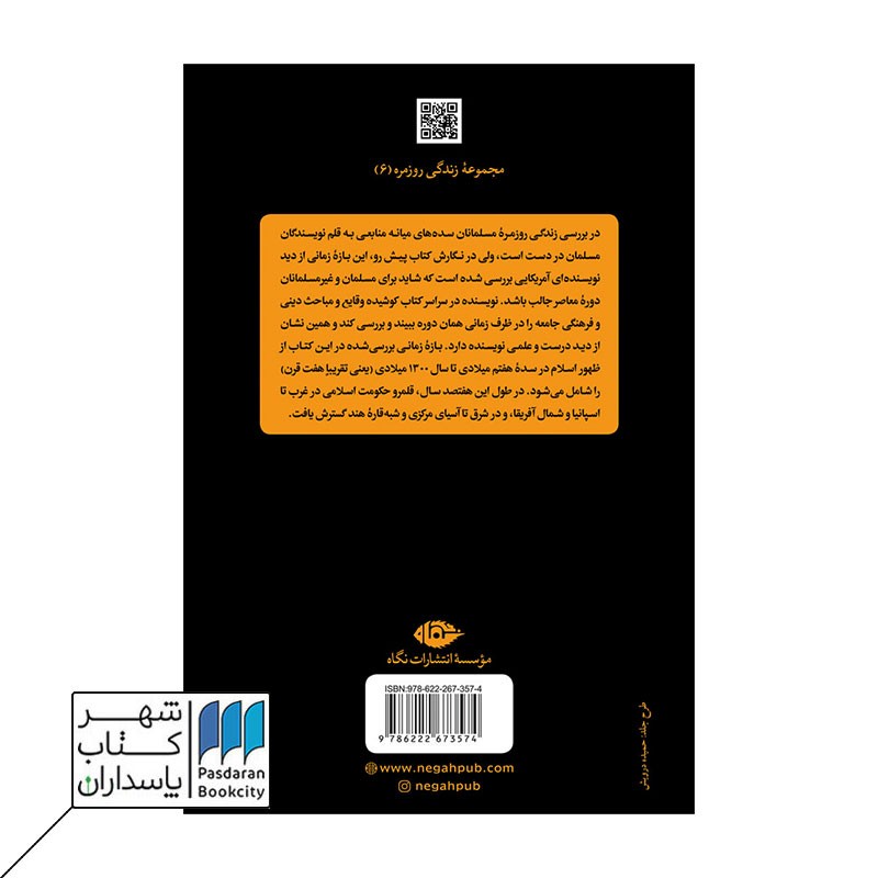 کتاب زندگی روزمره جهان اسلامی در سده های میانه