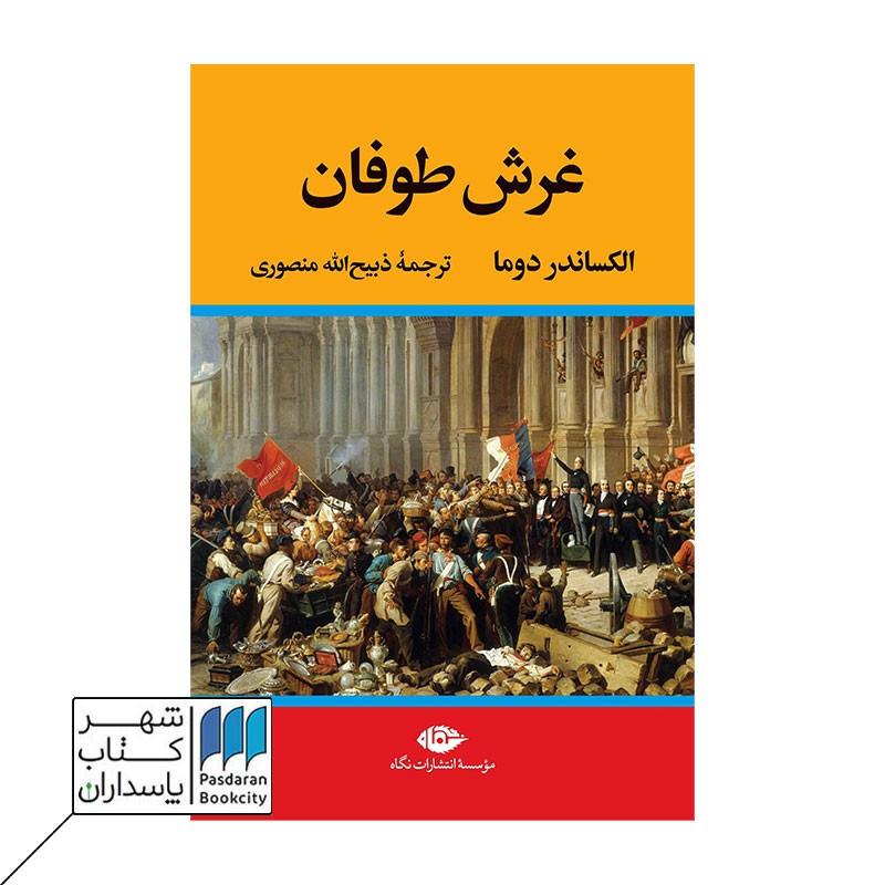 کتاب غرش طوفان چهار جلدی