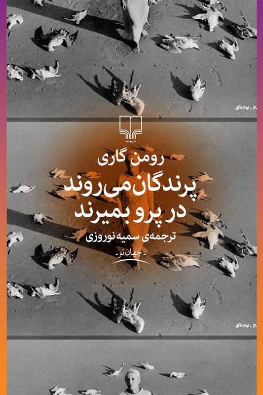 کتاب پرندگان می روند در پرو بمیرند