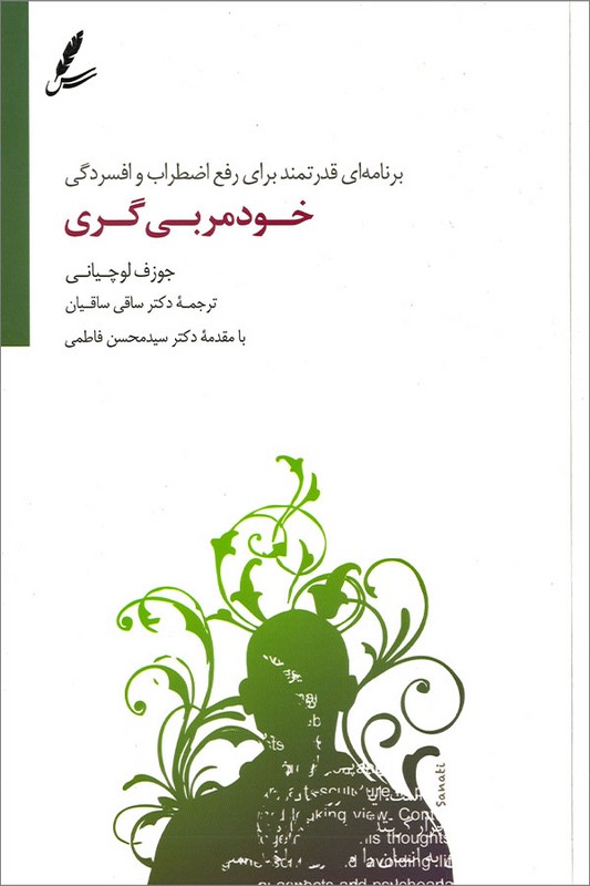 کتاب خود مربی گری