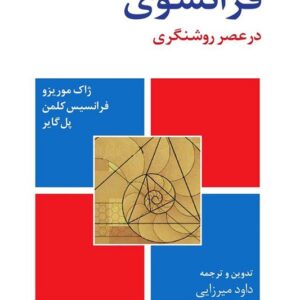 کتاب سنت زیباشناسی فرانسوی