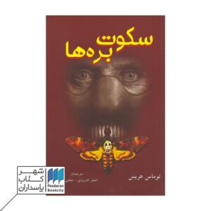 داستان ترسناک - فروشگاه آنلاین شهر کتاب پاسداران 