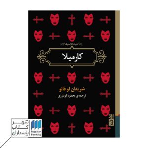 داستان ترسناک - فروشگاه آنلاین شهر کتاب پاسداران 