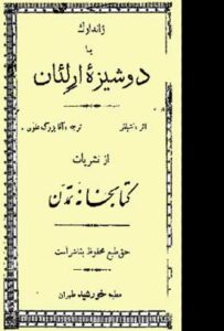 دوشیزه ارلئان - بزرگ علوی - فروشگاه آنلاین شهر کتاب پاسداران