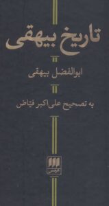 روز بیهقی