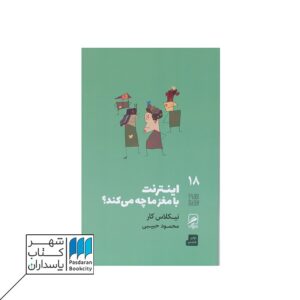 روز جهانی اینترنت - فروشگاه آنلاین شهر کتاب پاسداران