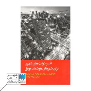 روز جهانی شهرها - فروشگاه آنلاین شهر کتاب پاسداران