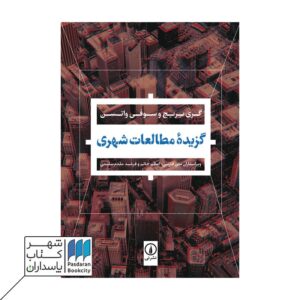 روز جهانی شهرها - فروشگاه آنلاین شهر کتاب پاسداران 