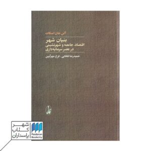 روز جهانی شهرها - فروشگاه آنلاین شهر کتاب پاسداران