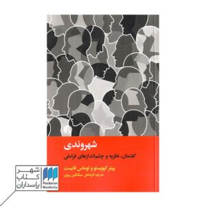 روز جهانی شهرها - فروشگاه آنلاین شهر کتاب پاسداران