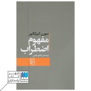 مفهوم اضطراب - فروشگاه آنلاین شهر کتاب پاسداران