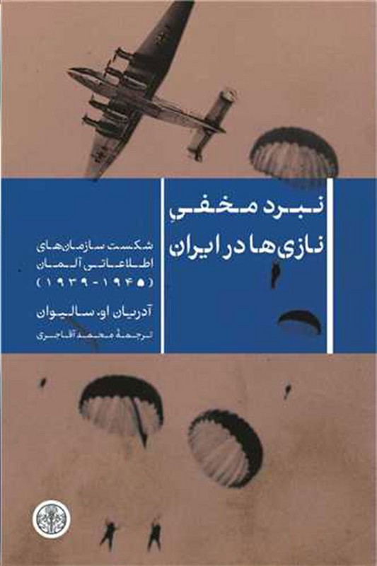 کتاب نبرد مخفی نازی ها در ایران