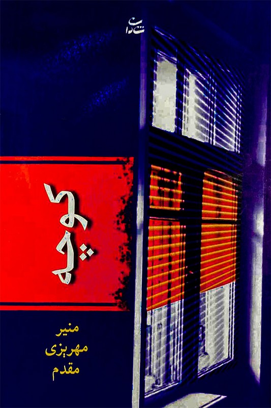 کتاب کوچه