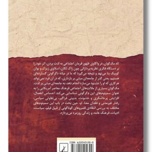 کتاب پایان ناخرسندی ژاک لکان و ظهور جامعه لذت